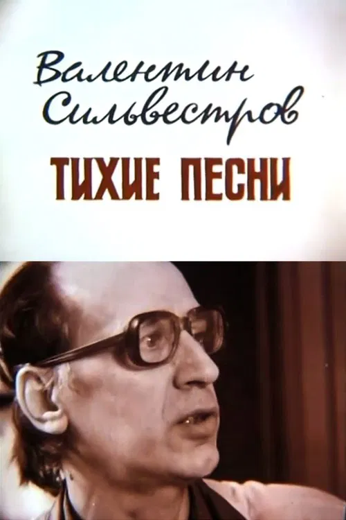 Valentin Silvestrov. Silent Songs movie poster