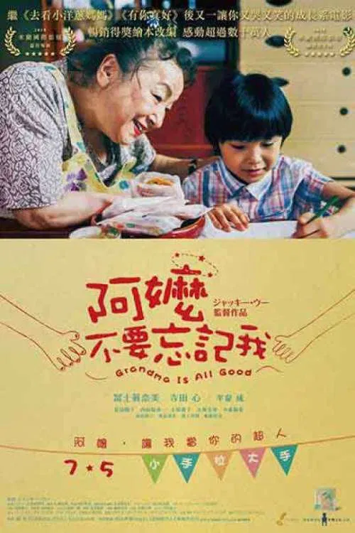 Grandma Is All Good movie poster