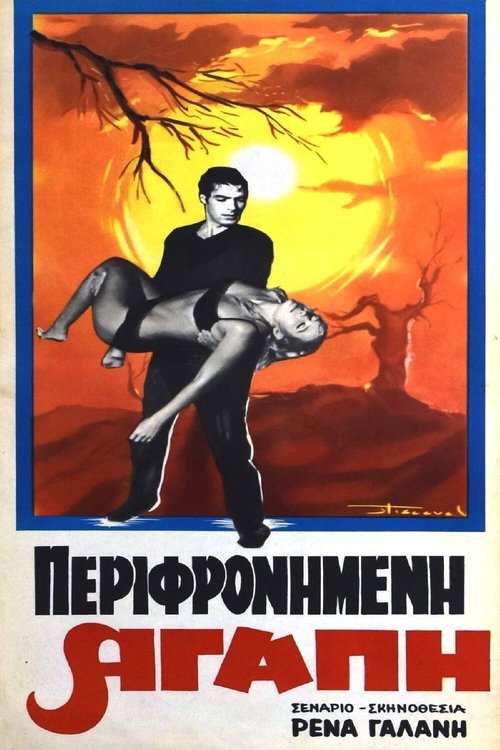 Περιφρονημένη αγάπη movie poster