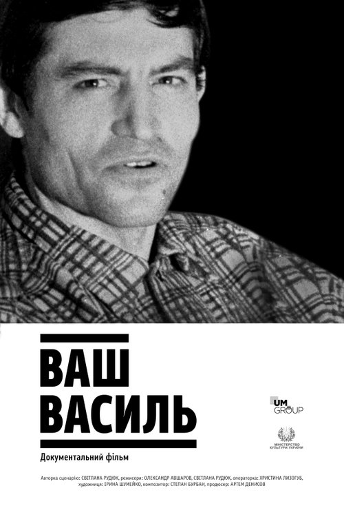 Yours Vasyl movie poster