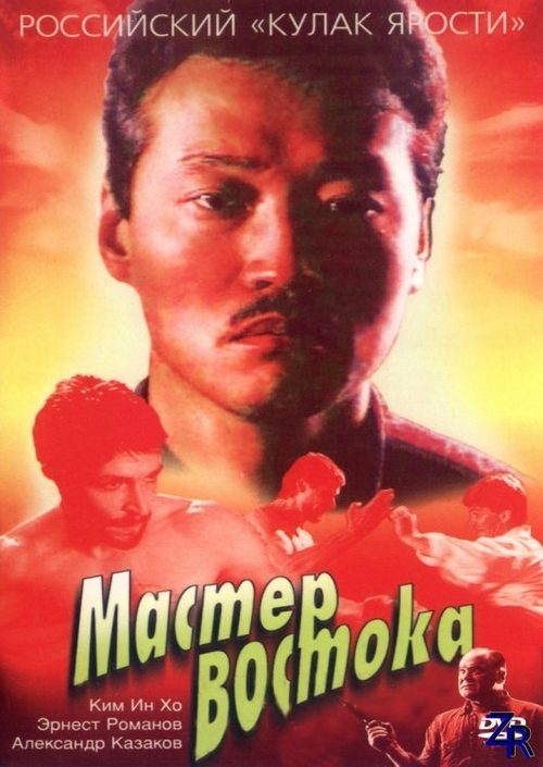 The Master of East movie poster
