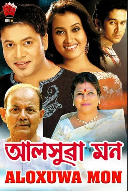 Aloxuwa Mon movie poster