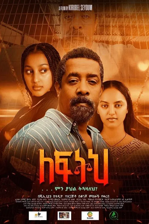 Le Feteh movie poster