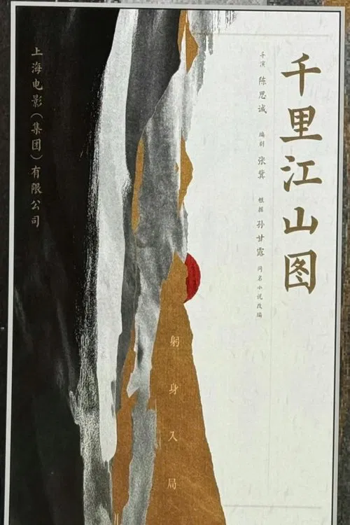 Poster do filme A Panorama of Rivers and Mountains