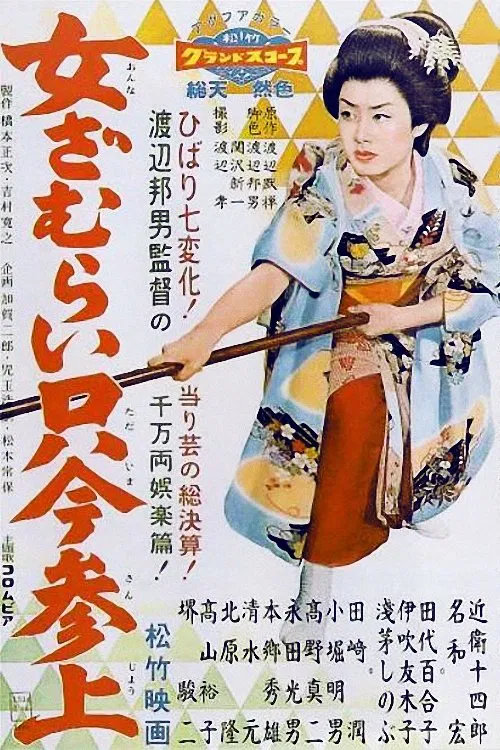 Tomboy Samurai movie poster