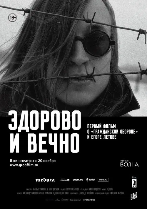 I Don't Believe in Anarchy movie poster