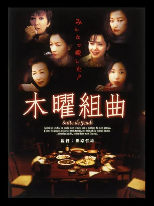 Mokuyo Kumikyoku movie poster