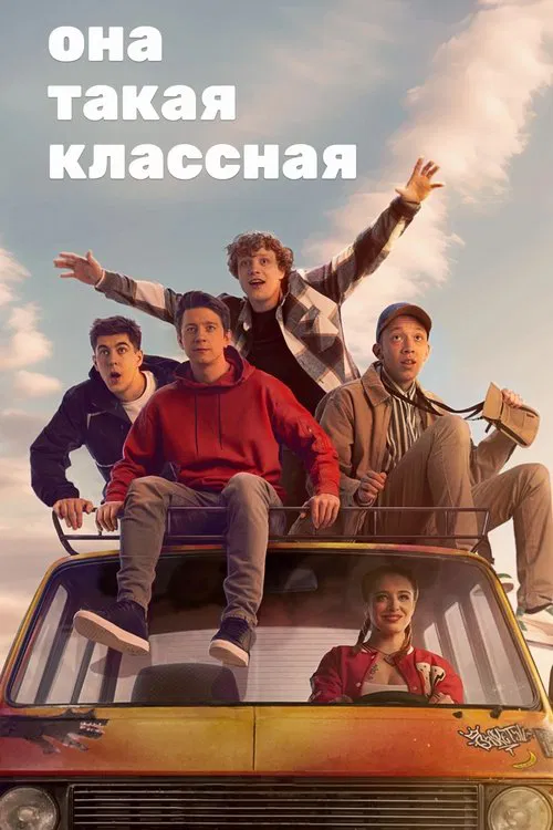 She's So Cool tv show poster