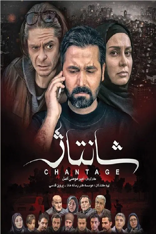 Chantage movie poster