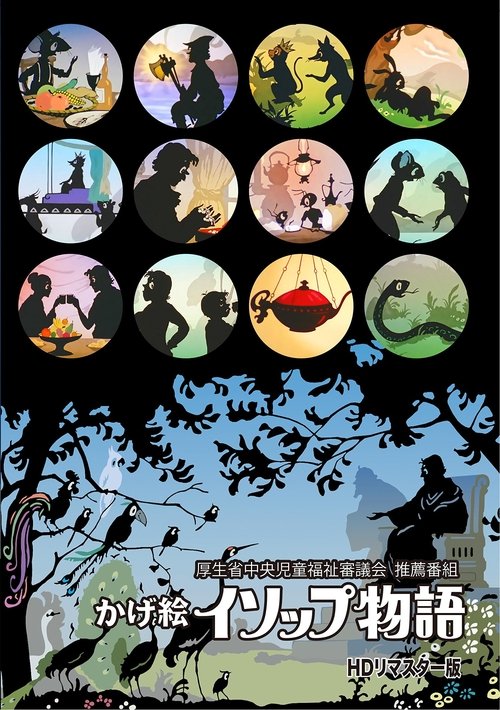 Chiyotaro Children's Theater tv show poster