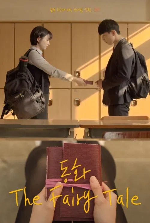 The Fairy Tale movie poster