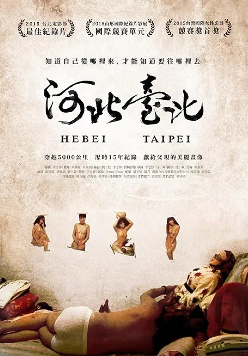 Hebei Taipei movie poster