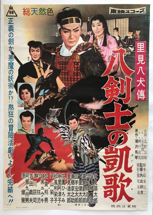 Eight Brave Brothers 3 movie poster