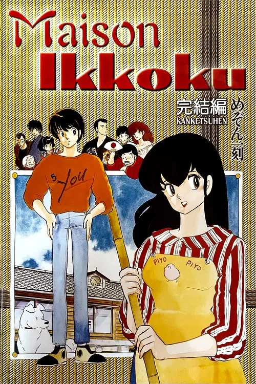Maison Ikkoku: The Final Chapter movie poster