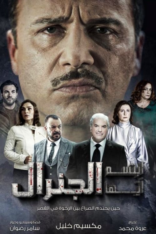 Smile, General tv show poster