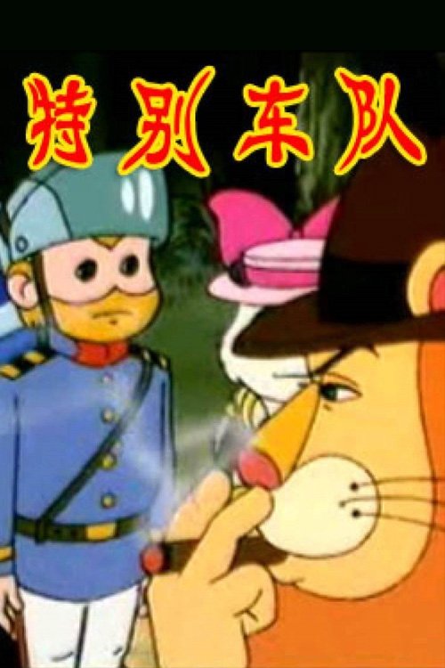 Special Motorcade tv show poster