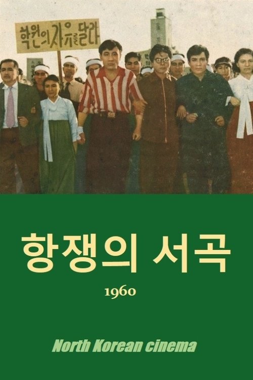 Prelude to the struggle movie poster