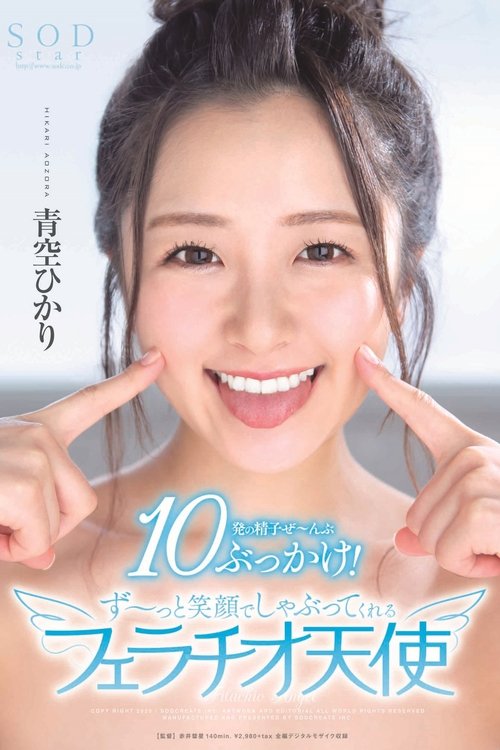 Hikari Aozara A Single Cum Shot Bukkake! This Angel Will Be Smiling The Entire Time While Giving You A Blowjob movie poster