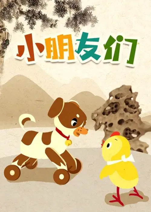Among the Children movie poster