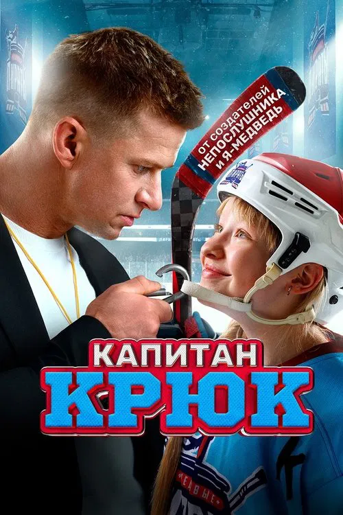 Captain Hook movie poster