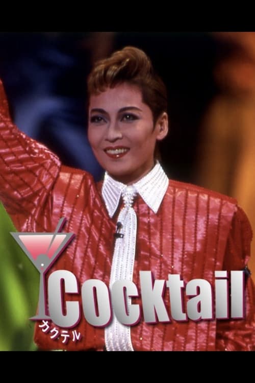 Cocktail movie poster