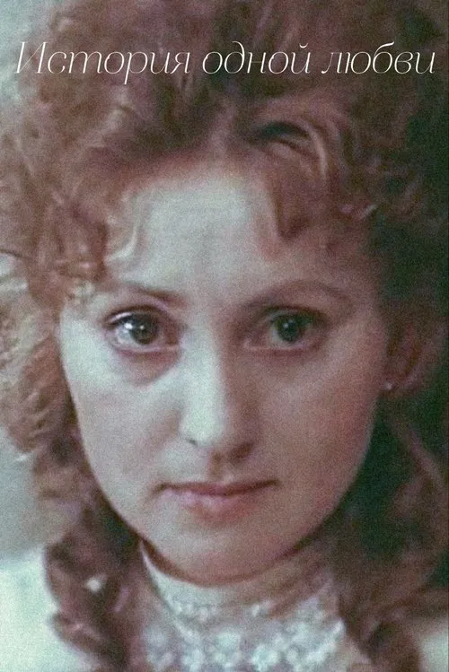 The Story of a Love movie poster