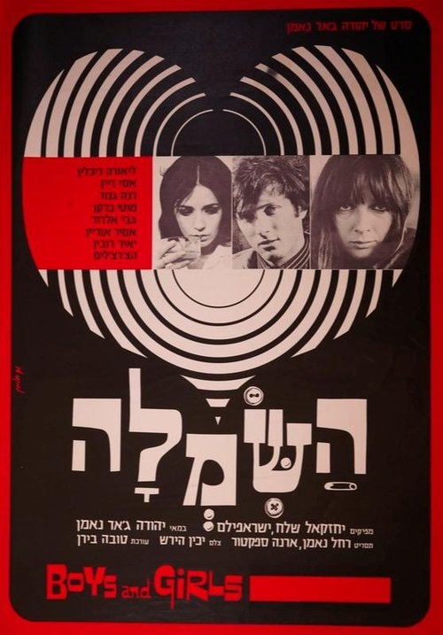 The Dress movie poster