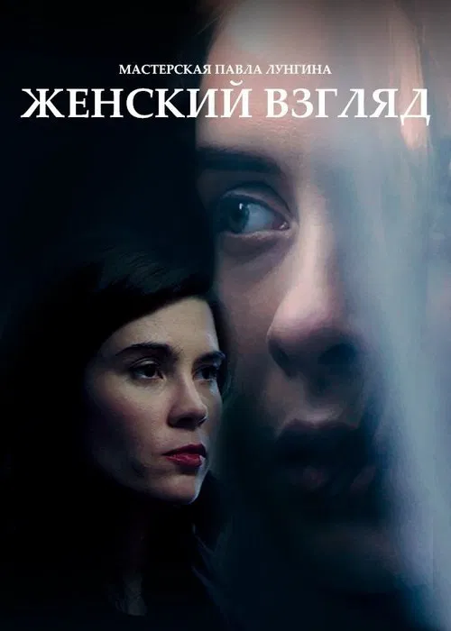 Woman's View movie poster
