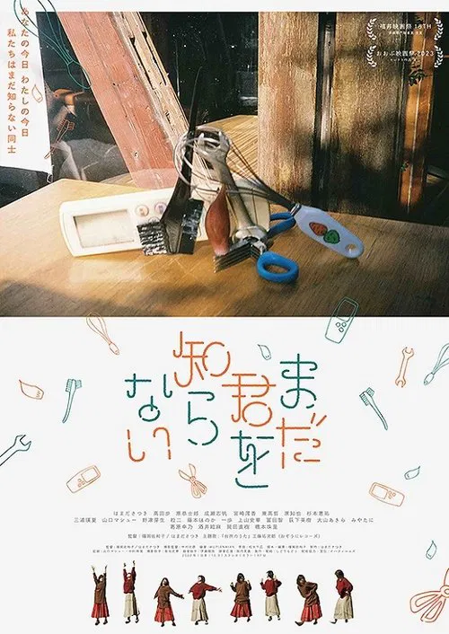 Mada Kimi o Shiranai movie poster