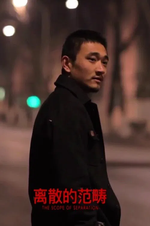 Poster do filme The Scope of Separation