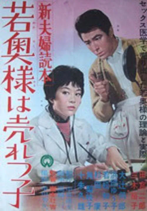 New Couple's Guide: The Young Wife is Popular movie poster