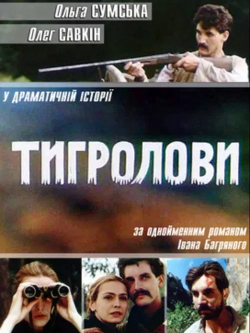 Tiger Trappers movie poster
