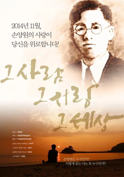 Poster do filme He Who Loves the World