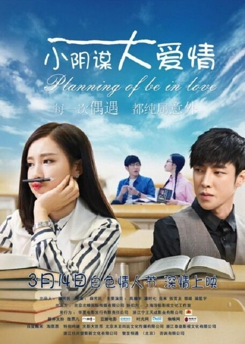 Planning Of Be In Love movie poster