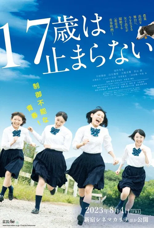 17, Unstoppable movie poster