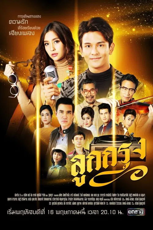 Melodies of Love tv show poster