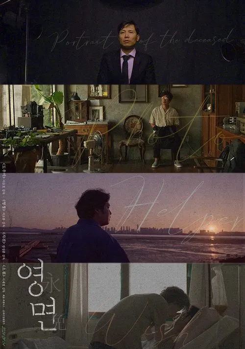 Eternal Sleep movie poster