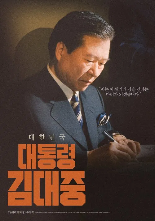 President Kim Dae Jung movie poster