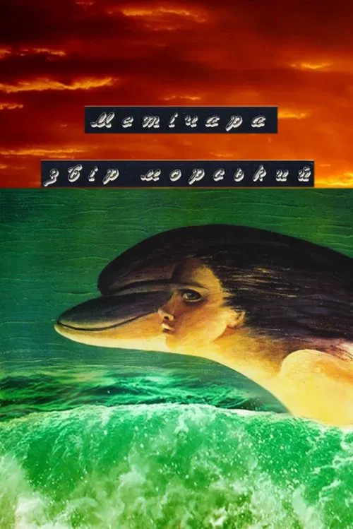 Metichara movie poster