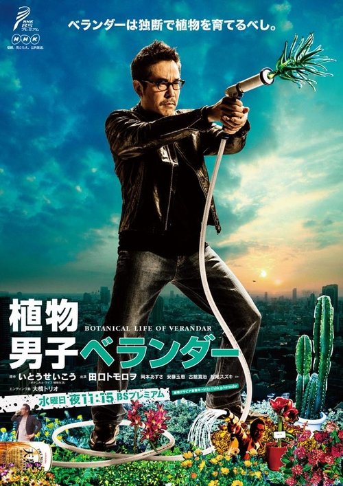 Botanical Life of Varendar tv show poster
