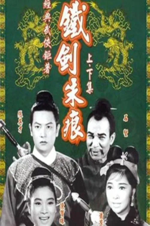 The Hero and the Beauty(part 1) movie poster