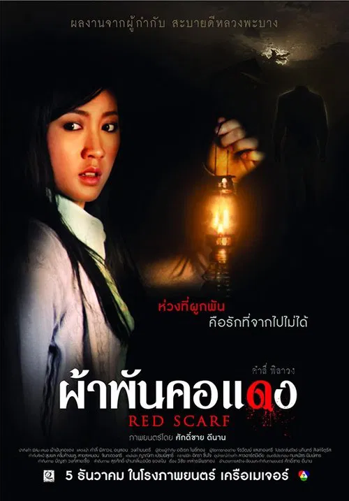 Red Scarf movie poster