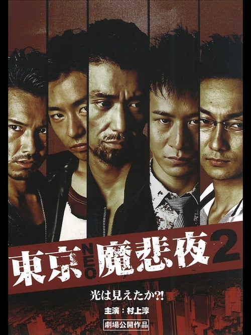 Tokyo Neo Mafia 2 movie poster
