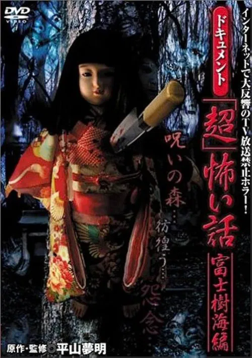 Document Super Scary Stories: Fuji Sea of Trees movie poster