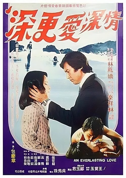 An Everlasting Love movie poster