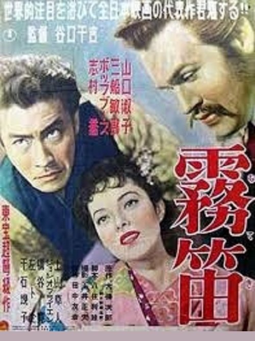 Foghorn movie poster