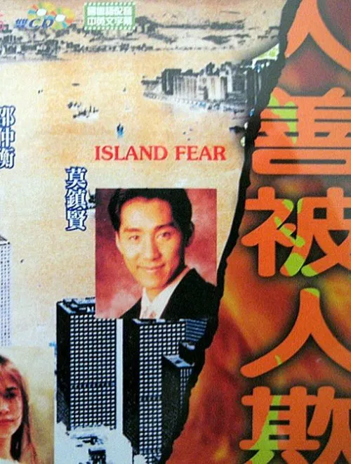 Island Fear movie poster