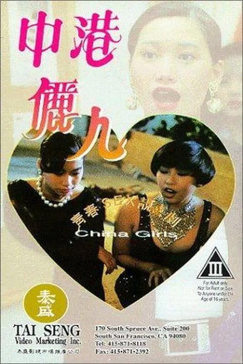 China Girls movie poster