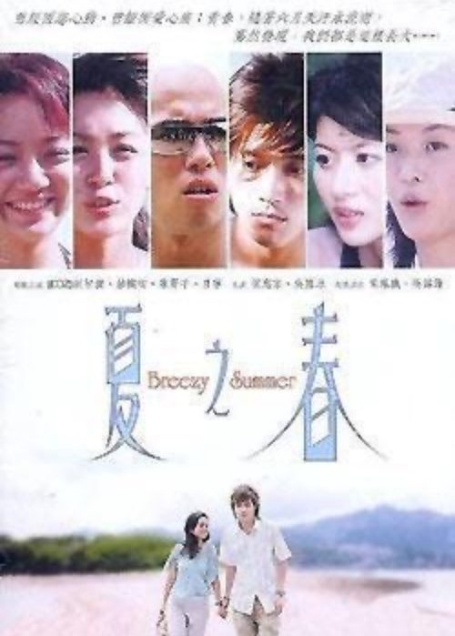 Breezy Summer movie poster