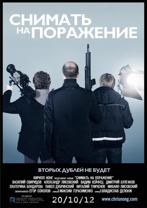 Shoot to Film movie poster